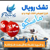 خوشخواب ضمانتی رویال