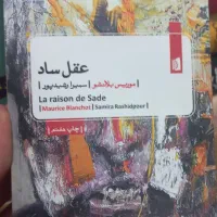 کتاب ادبی و فلسفی|کتاب و مجله ادبی|رشت, رشتیان|دیوار