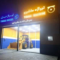 فروش لودر اقساط بدون سود|خودرو سنگین|کرمانشاه, |دیوار
