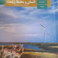 کتاب انسان و محیط