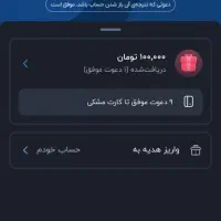 بازکردن حساب در بلو و دریافت ۱۰۰تومان جایزه