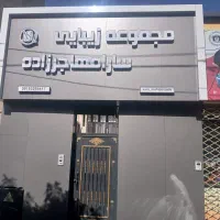 اجرای تابلو ونمای کامپوزیت