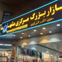 فروش فوری ۹ متر مغازه تجاری ط۲ فاز۲ روبه پله