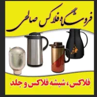 فروشگاه فلاکس صالحی