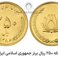 سکه جمهوری|کلکسیون سکه، تمبر، اسکناس|دهگلان, |دیوار