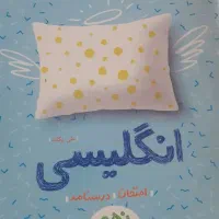 کتاب شب امتحان|کتاب و مجله آموزشی|اصفهان, کوی امیریه|دیوار
