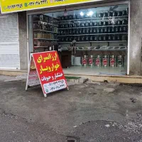 به یک فروشنده خانوم به صورت پاره وقت نیازمندیم