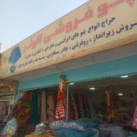 ارزانسرای پتو وچادر مسافرتی کوثر