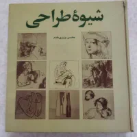 کتاب قدیمی شیوه طراحی