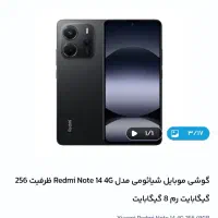 نوت 14 در حد آک بند 256 رم 8