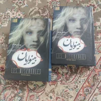 کتاب بینوایان