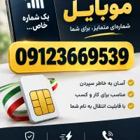 خط موبایل