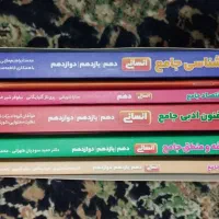 کتاب و بسته جامع کنکور انسانی|کتاب و مجله آموزشی|زنجان, |دیوار