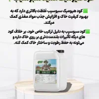 باردهی ده برابری باکودهای ارگانیک وگیاهی سبوسیب|گل و گیاه طبیعی|سلماس, |دیوار