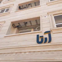 فروش اپارتمان