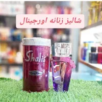ادکلن شالیز زنانه و مردانه اورجینال