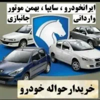 معاملات حواله خودرو