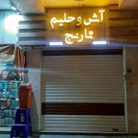 تابلو آش وحلیم نارنج