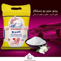برنج عنبربو رستگار امسالی1404(جزئی وکلی)