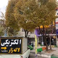 نیروی کار در الکتریکی/حداقل۱۸ تا ۴۰