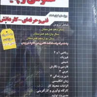 کتاب تست و درسنامه چهارخونه|کتاب و مجله آموزشی|شیراز, کوشک میدان|دیوار