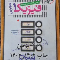 کتاب تست تجربی|کتاب و مجله آموزشی|نهاوند, |دیوار