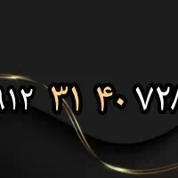 کد ۳   .  سیم کارت دائمی همراه اول