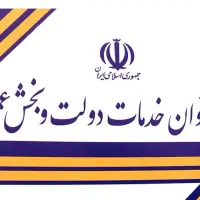 استخدام نیرو در پیشخوان دولت