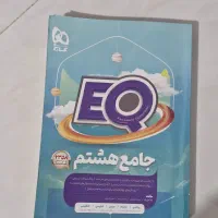 کتاب ای کیو جامع هفتم و هشتم