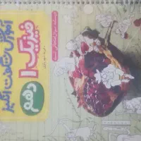 کتاب تست فیزیک خیلی سبز دهم آموزش شگفت انگیز