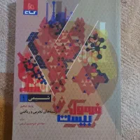 فرمول بیست شیمی دهم