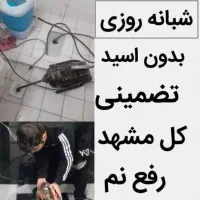 لوله بازکن کل مشهدضمانتی بهداشتی24ساعت فوری چاه