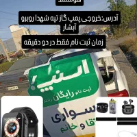 هدیه ثبت نام اسنپ رانندگان ارپاد جارو شاررژی