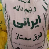 برنج نیم دانه خوب و مرغوب و خوش پخت