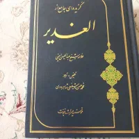 کتاب|کتاب و مجله مذهبی|همدان, |دیوار