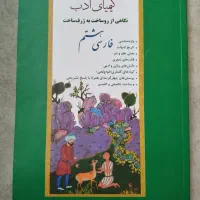 کمک آموزشی پایه هشتم|کتاب و مجله آموزشی|قم, پردیسان|دیوار