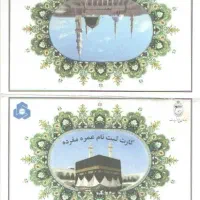 انتقال فیش «تمتع اعزام و عمره» ثبت‌نام