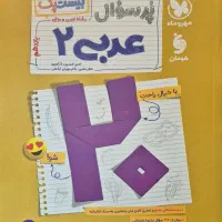 کتاب بیست پک عربی مهر و ماه رشته ریاضی و تجربی
