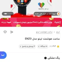 ساعت هوشمند enzo leitu