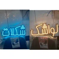 تابلوسازی  چلنیوم نئون فلکسی وled|فروشگاه و مغازه|مراغه, |دیوار