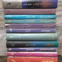 کتاب های خاطره انگیز فهیمه رحیمی ، نسرین ثامنی