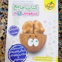 گام به گام نهم تیزهوشان علوم و جامع نهم خیلی سبز|کتاب و مجله آموزشی|مشهد, سجاد شهر|دیوار