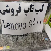 لپ تاپG500