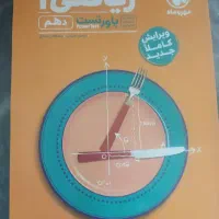 کتاب ریاضی دهم
