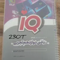 کتاب تست تجربی زیست فیزیک و ریاضی|کتاب و مجله آموزشی|آق قلا, |دیوار