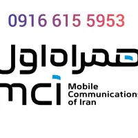 خط دائم 5953 -615 -0916