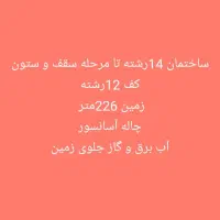 زمین 230متر ساخت 200متر