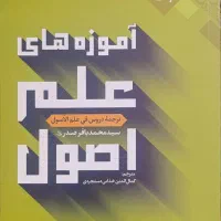 علم اصول یک