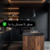 بازسازی منزل با تیم متخصص صفر تا صد