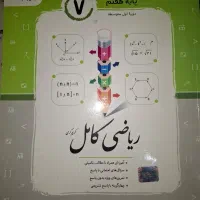 کتاب ریاضی هفتم  جویا مجد تدریس کامل و نمونه سوال